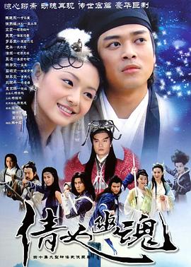 倩女幽魂2003